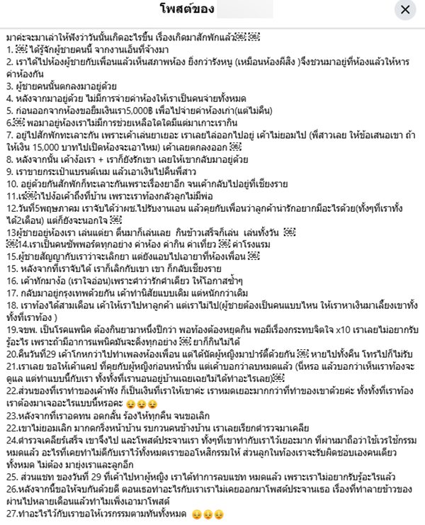 ดราม่า นางงามสายเปย์ กับดีเจหนุ่มขี้อ้อน ฉะกันไปมา