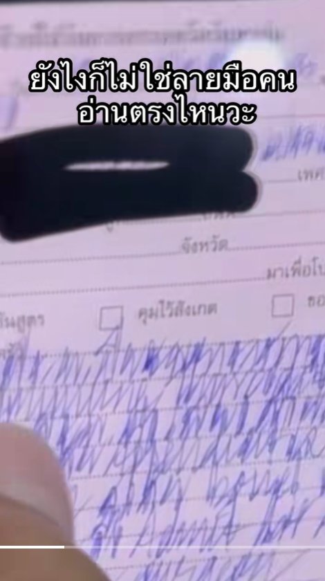 ให้หมออ่านลายมือหมอ อ่านออกจริงไหม ยิ่งกว่าปราบเซียน บทสรุปอึ้ง