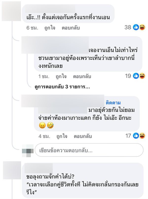 ดราม่า นางงามสายเปย์ กับดีเจหนุ่มขี้อ้อน ฉะกันไปมา