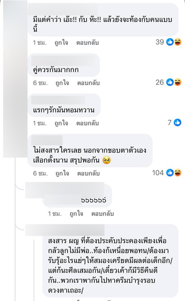 ดราม่า นางงามสายเปย์ กับดีเจหนุ่มขี้อ้อน ฉะกันไปมา