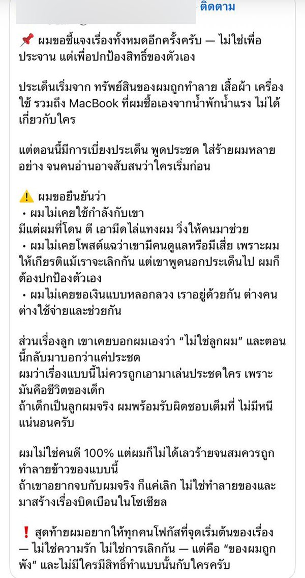 ดราม่า นางงามสายเปย์ กับดีเจหนุ่มขี้อ้อน ฉะกันไปมา