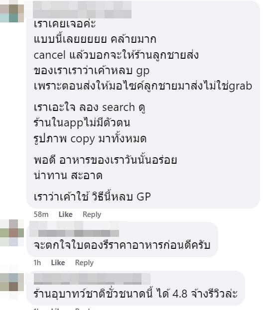 เตือนภัยสั่งอาหารผ่านแอปฯ ถ้าเจอร้านบอกของหมด อย่าตกลงเด็ดขาด
