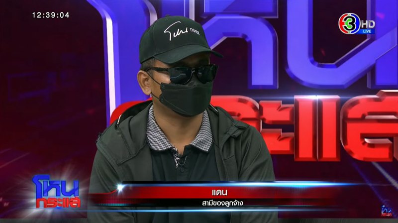 นายก อบต. โทรศัพท์เข้ารายการโหนกระแส หลังถูกพาดพิง ปมจับชู้ นายก อบต. โทรศัพท์เข้ารายการโหนกระแส หลังถูกพาดพิง ปมจับชู้