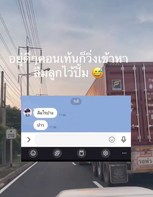 แม่ขับรถอยู่ดี ๆ เจอข้อความปริศนาจากลูก ตกใจจนต้องรีบกลับรถ แม่ขับรถอยู่ดี ๆ เจอข้อความปริศนาจากลูก ตกใจจนต้องรีบกลับรถ