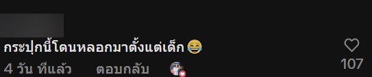 ลูกดีใจเปิดตู้เย็นเจอไอศกรีม พอแงะกล่องดูแล้วท้อมาก