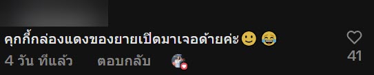 ลูกดีใจเปิดตู้เย็นเจอไอศกรีม พอแงะกล่องดูแล้วท้อมาก