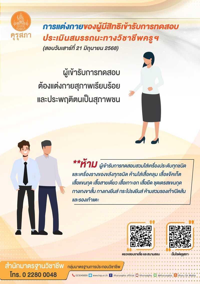 นศ. ถูกให้ยุติสอบครูกลางคัน เหตุแต่งกายไม่ตรงเพศสภาพ