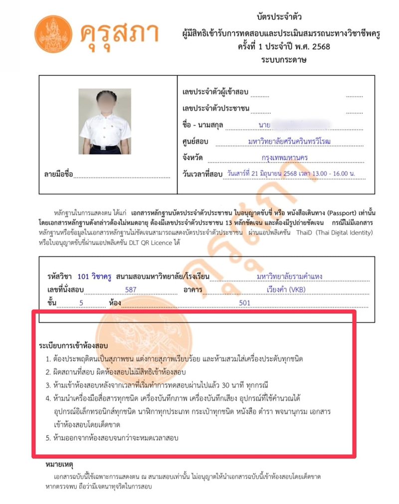 นศ. ถูกให้ยุติสอบครูกลางคัน เหตุแต่งกายไม่ตรงเพศสภาพ