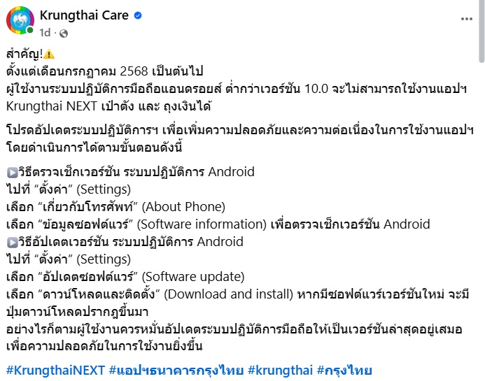แอปฯ เป๋าตัง Krungthai NEXT กำลังจะใช้ไม่ได้ กรุงไทย แนะให้ทำตามนี้