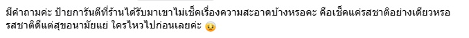 ร้านอาหารมีสัญลักษณ์มิชลิน เห็นถ้วยแล้วอึ้ง ได้รางวัลได้ยังไง