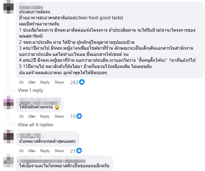 ร้านอาหารมีสัญลักษณ์มิชลิน เห็นถ้วยแล้วอึ้ง ได้รางวัลได้ยังไง