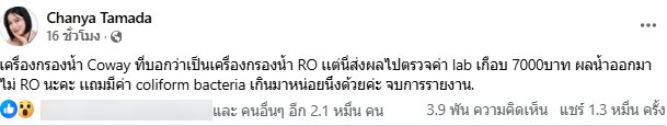 สรุปดราม่า เครื่องกรองน้ำ Coway ปม ชัญญ่า ทามาดะ ตรวจค่าน้ำแต่ไม่ RO 