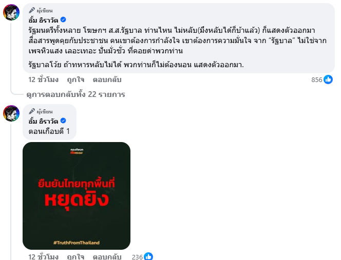 อั้ม อิราวัต ไม่ทน ฟาดรัฐบาลเงียบกริบ ทั้งที่ควรแถลงสด อั้ม อิราวัต ไม่ทน ฟาดรัฐบาลเงียบกริบ ทั้งที่ควรแถลงสด