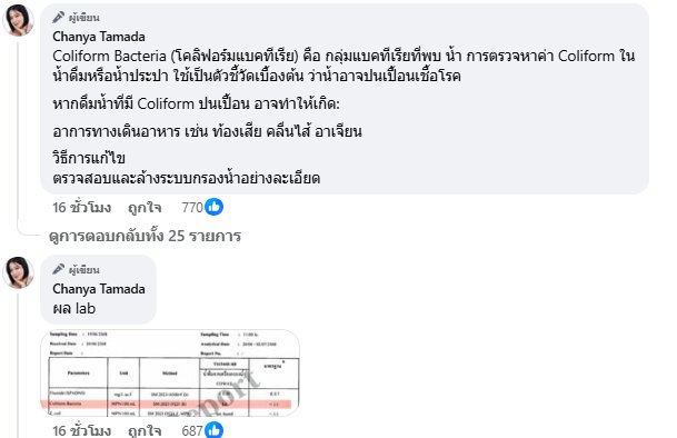 สรุปดราม่า เครื่องกรองน้ำ Coway ปม ชัญญ่า ทามาดะ ตรวจค่าน้ำแต่ไม่ RO 