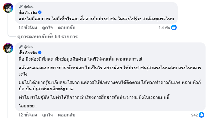 อั้ม อิราวัต ไม่ทน ฟาดรัฐบาลเงียบกริบ ทั้งที่ควรแถลงสด อั้ม อิราวัต ไม่ทน ฟาดรัฐบาลเงียบกริบ ทั้งที่ควรแถลงสด