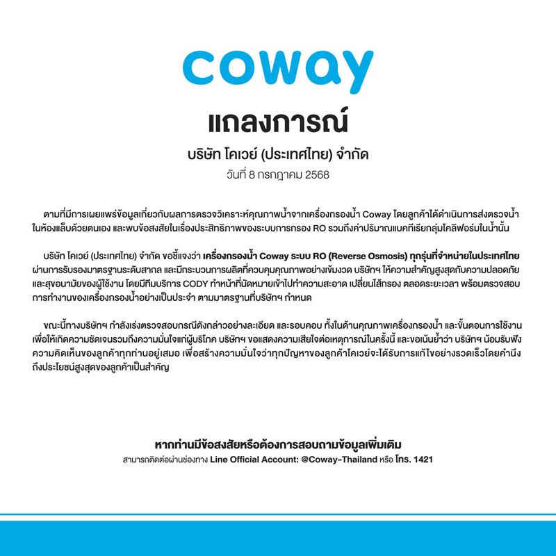 สรุปดราม่า เครื่องกรองน้ำ Coway ปม ชัญญ่า ทามาดะ ตรวจค่าน้ำแต่ไม่ RO 