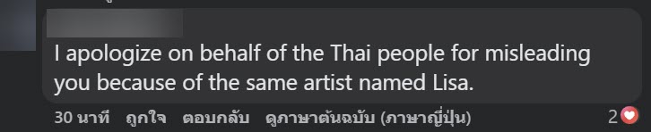 ดราม่า ลิซ่า นักร้องดังญี่ปุ่น เจอคนไทยโผล่เมนต์เดือดเฉย