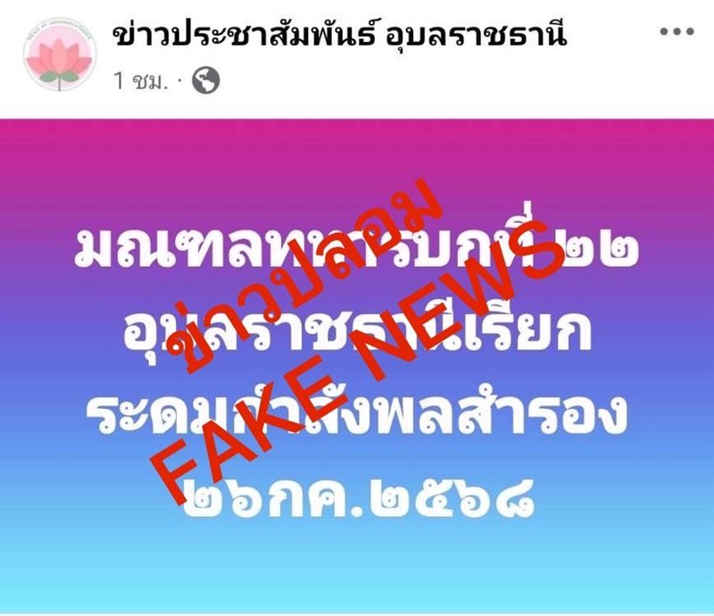 เปิดข้อกฎหมาย เรียกกำลังพลสำรอง หลังมีข่าวลือ กองทัพภาค 2 ปฏิเสธแล้ว เปิดข้อกฎหมาย เรียกกำลังพลสำรอง หลังมีข่าวลือ กองทัพภาค 2 ปฏิเสธแล้ว