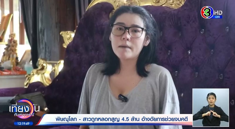 ปูนิ่ม อดีตแม่ค้าดัง แฉอดีต สส. หลอก 4.5 ล้าน แลกช่วยคดี สุดพีคหน้ากากหลอน ปูนิ่ม อดีตแม่ค้าดัง แฉอดีต สส. หลอก 4.5 ล้าน แลกช่วยคดี สุดพีคหน้ากากหลอน