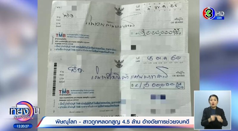 ปูนิ่ม อดีตแม่ค้าดัง แฉอดีต สส. หลอก 4.5 ล้าน แลกช่วยคดี สุดพีคหน้ากากหลอน ปูนิ่ม อดีตแม่ค้าดัง แฉอดีต สส. หลอก 4.5 ล้าน แลกช่วยคดี สุดพีคหน้ากากหลอน