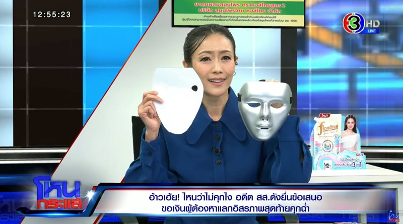 ปูนิ่ม อดีตแม่ค้าดัง แฉอดีต สส. หลอก 4.5 ล้าน แลกช่วยคดี สุดพีคหน้ากากหลอน ปูนิ่ม อดีตแม่ค้าดัง แฉอดีต สส. หลอก 4.5 ล้าน แลกช่วยคดี สุดพีคหน้ากากหลอน
