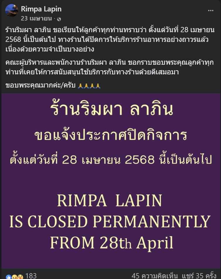 ริมผา ลาภิณ ร้านอาหารดังพัทยา ปิดกิจการ ประกาศขายที่ดิน 4 ไร่ 350 ล้าน