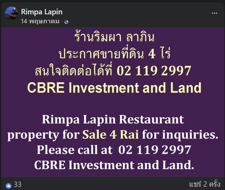 ริมผา ลาภิณ ร้านอาหารดังพัทยา ปิดกิจการ ประกาศขายที่ดิน 4 ไร่ 350 ล้าน