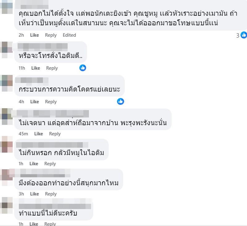 หนุ่มโชว์หมูดิบเย้ยทีมคู่แข่งนับถืออิสลาม ท่านเปาขุดพบเป็นนักธุรกิจ