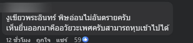 เจองูปริศนา พอจับขึ้นมาถึงกับสะดุดตา ติ่งใต้ท้องส่วนนี้คืออะไร