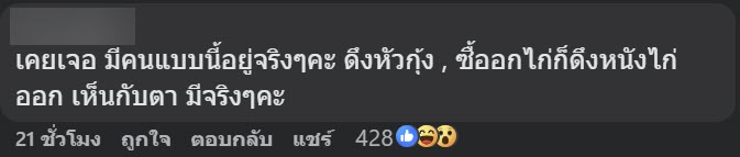 เดินซูเปอร์มาร์เก็ต เจอป้าย งดเด็ดหัวกุ้ง งงมีคนกล้าทำด้วยเหรอ
