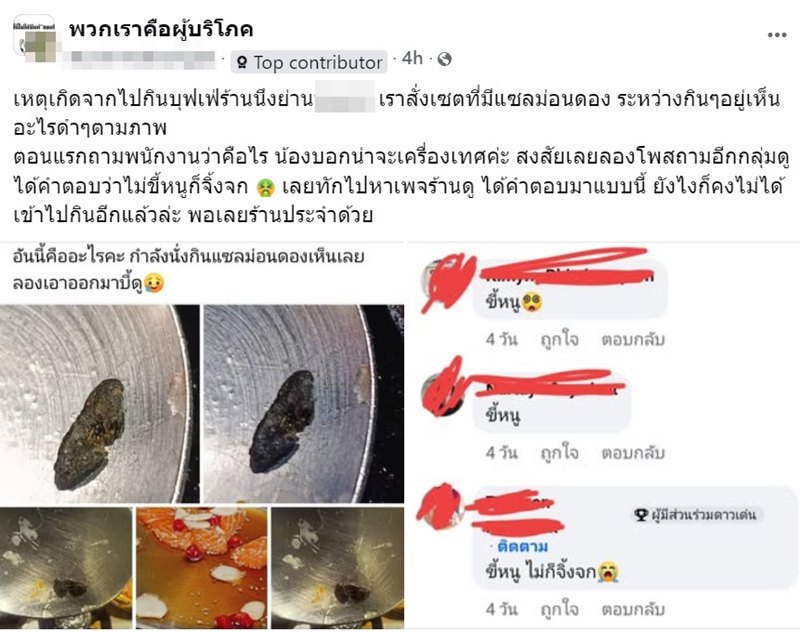 สั่งแซลมอนดองร้านดัง เจอก้อนสีดำ พนักงานบอกเป็นเครื่องเทศ ใช่หรือ