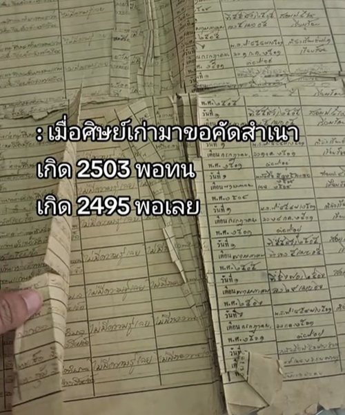 เมื่อนักเรียนเกิดปี 2495 มาขอคัดสำเนาที่โรงเรียนประถม ทำเอาครูงานเข้า เมื่อนักเรียนเกิดปี 2495 มาขอคัดสำเนาที่โรงเรียนประถม ทำเอาครูงานเข้า