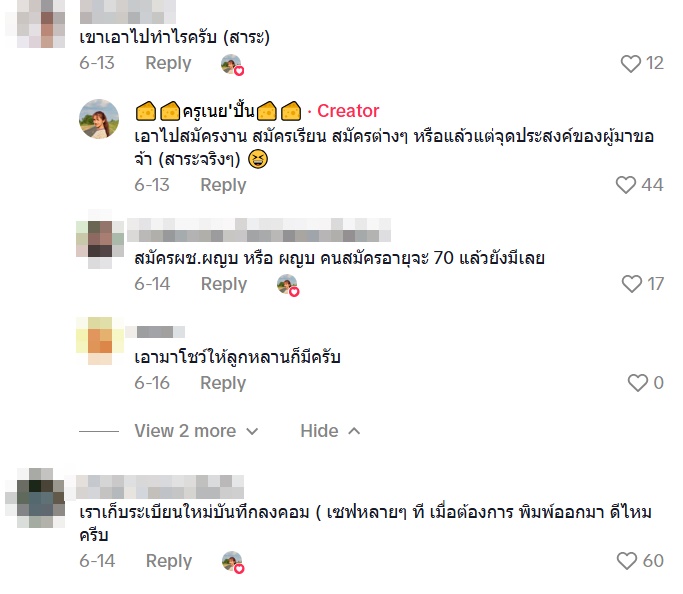เมื่อนักเรียนเกิดปี 2495 มาขอคัดสำเนาที่โรงเรียนประถม ทำเอาครูงานเข้า เมื่อนักเรียนเกิดปี 2495 มาขอคัดสำเนาที่โรงเรียนประถม ทำเอาครูงานเข้า