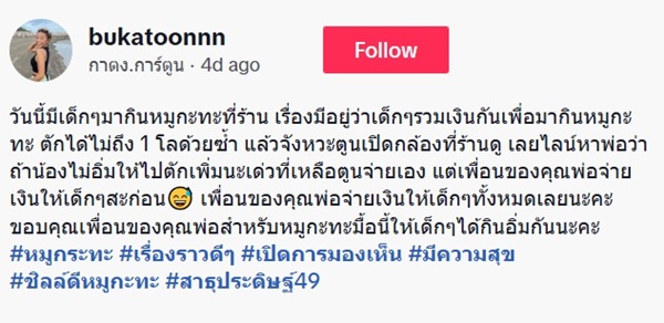 แก๊งเด็กกินหมูกระทะ งบไม่พอตักได้แค่ 1 กก. จนร้านเซอร์ไพรส์ แก๊งเด็กกินหมูกระทะ งบไม่พอตักได้แค่ 1 กก. จนร้านเซอร์ไพรส์