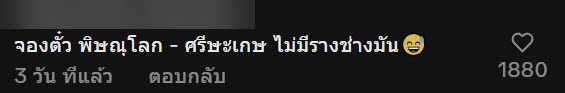 นายสถานีหล่อ สถานีกันทรารมย์ ชาวเน็ตเปิดวาร์ปให้แล้ว