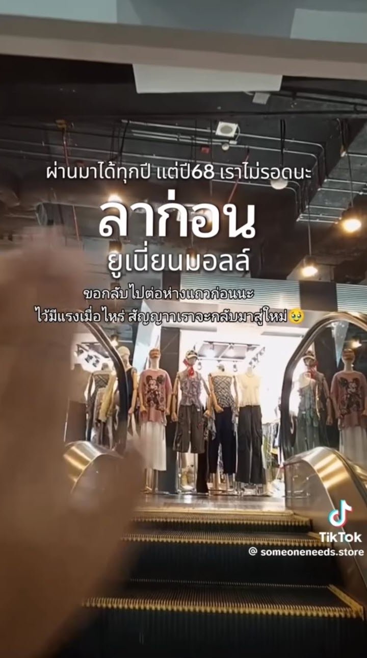 แม่ค้าลงคลิปเลิกขาย ยูเนี่ยนมอลล์ พ้อไปต่อไม่ไหว งงเกิดอะไรขึ้น