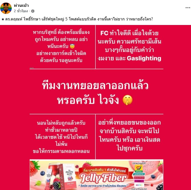 ปมร้อนวงการคนมีญาณ ดร.ตฤณห์ ฟาดรัว เพจดังใบ้ให้ สื่อสารกับคนตาย ปมร้อนวงการคนมีญาณ ดร.ตฤณห์ ฟาดรัว เพจดังใบ้ให้ สื่อสารกับคนตาย