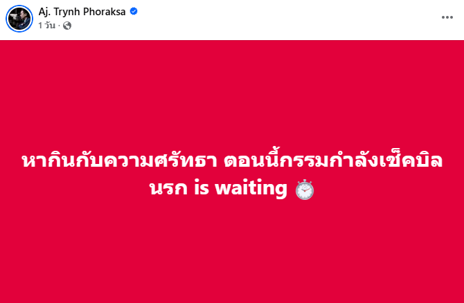 ปมร้อนวงการคนมีญาณ ดร.ตฤณห์ ฟาดรัว เพจดังใบ้ให้ สื่อสารกับคนตาย ปมร้อนวงการคนมีญาณ ดร.ตฤณห์ ฟาดรัว เพจดังใบ้ให้ สื่อสารกับคนตาย
