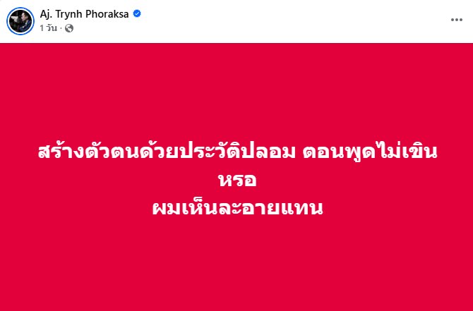 ปมร้อนวงการคนมีญาณ ดร.ตฤณห์ ฟาดรัว เพจดังใบ้ให้ สื่อสารกับคนตาย ปมร้อนวงการคนมีญาณ ดร.ตฤณห์ ฟาดรัว เพจดังใบ้ให้ สื่อสารกับคนตาย