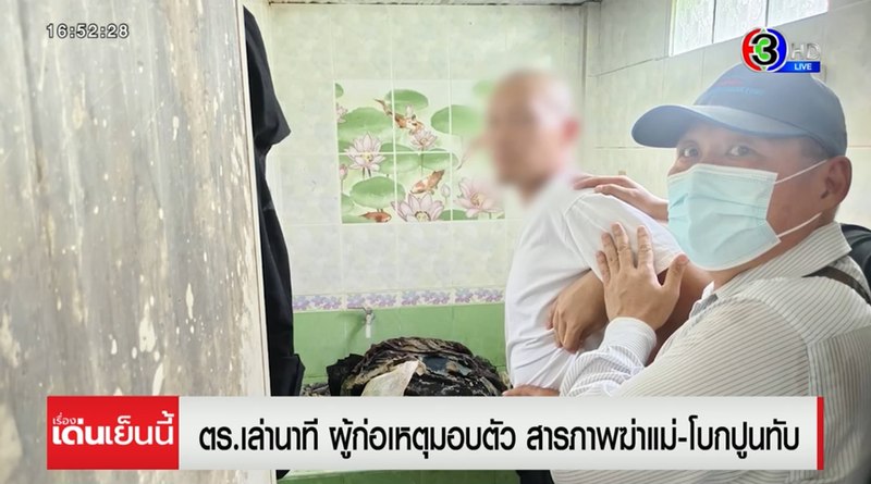 สยอง ลูกฆ่าแม่หมกอ่างน้ำโบกปูน อยู่กับศพ 2 สัปดาห์ ผงะกลิ่นเหม็นคลุ้ง สยอง ลูกฆ่าแม่หมกอ่างน้ำโบกปูน อยู่กับศพ 2 สัปดาห์ ผงะกลิ่นเหม็นคลุ้ง