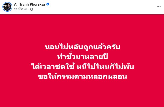ปมร้อนวงการคนมีญาณ ดร.ตฤณห์ ฟาดรัว เพจดังใบ้ให้ สื่อสารกับคนตาย ปมร้อนวงการคนมีญาณ ดร.ตฤณห์ ฟาดรัว เพจดังใบ้ให้ สื่อสารกับคนตาย