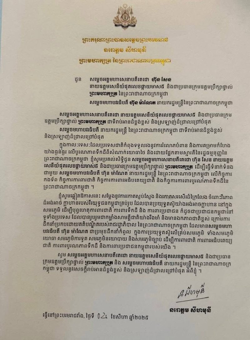 กษัตริย์สีหมุนี มอบอำนาจกองทัพแก่ ฮุน เซน พบสุดนอบน้อม ทรงไหว้ ฮุน เซน ตลอด กษัตริย์สีหมุนี มอบอำนาจกองทัพแก่ ฮุน เซน พบสุดนอบน้อม ทรงไหว้ ฮุน เซน ตลอด