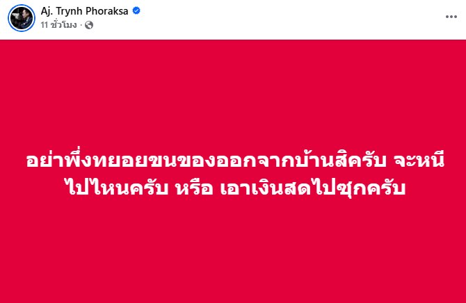 ปมร้อนวงการคนมีญาณ ดร.ตฤณห์ ฟาดรัว เพจดังใบ้ให้ สื่อสารกับคนตาย ปมร้อนวงการคนมีญาณ ดร.ตฤณห์ ฟาดรัว เพจดังใบ้ให้ สื่อสารกับคนตาย