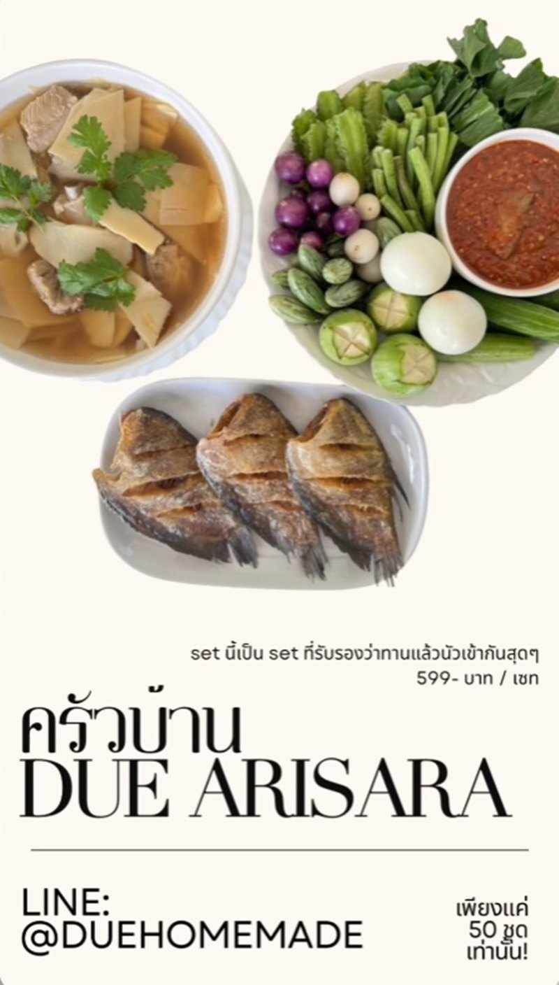 เปิดเมนูอาหารชุด ครัวบ้านดิว อริสรา 3 เมนู 599 บาท คนถกแพงไหม