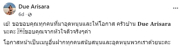เปิดเมนูอาหารชุด ครัวบ้านดิว อริสรา 3 เมนู 599 บาท คนถกแพงไหม