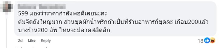 เปิดเมนูอาหารชุด ครัวบ้านดิว อริสรา 3 เมนู 599 บาท คนถกแพงไหม