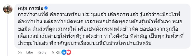 หนุ่ม กรรชัย โต้ดราม่าพิธีกรบ่นทีมงาน ล่าสุด จีน อารากร ตอบกลับ หนุ่ม กรรชัย โต้ดราม่าพิธีกรบ่นทีมงาน ล่าสุด จีน อารากร ตอบกลับ