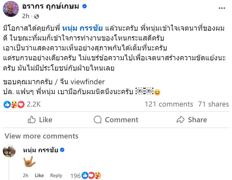 หนุ่ม กรรชัย โต้ดราม่าพิธีกรบ่นทีมงาน ล่าสุด จีน อารากร ตอบกลับ หนุ่ม กรรชัย โต้ดราม่าพิธีกรบ่นทีมงาน ล่าสุด จีน อารากร ตอบกลับ