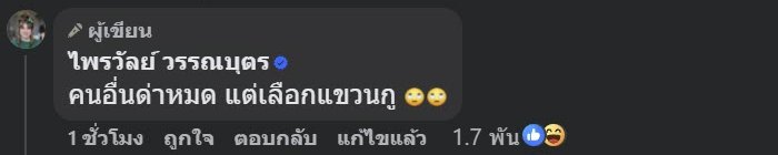 ปวิน ฉะ แพรรี่ ปมโชว์รายได้ ดราม่า ไทย-กัมพูชา เจอสวนกลับ