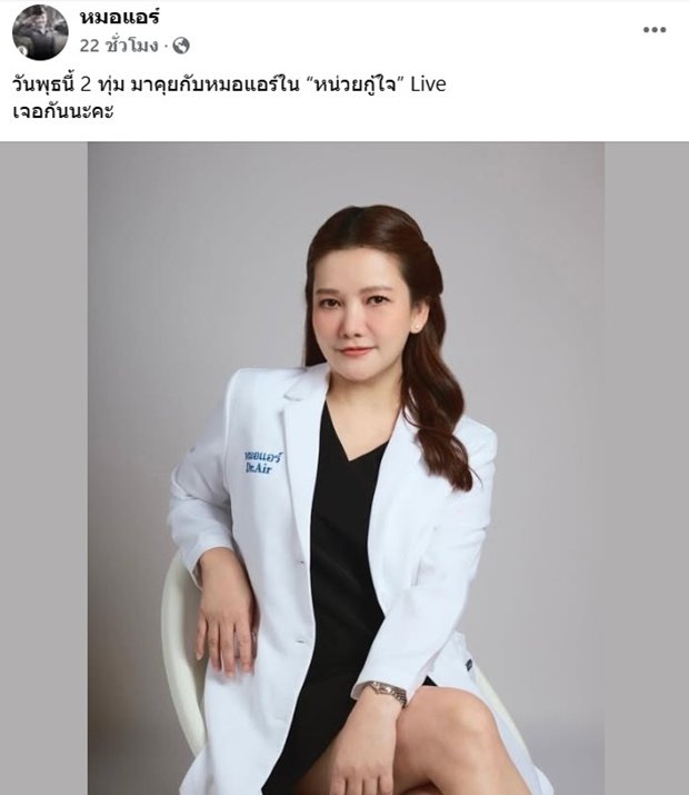 ย้อนไลฟ์ล่าสุด หมอแอร์ ก่อนโดนรวบ พูดถึงคน Toxic ในสังคม-ชาวเน็ตเมนต์เดือด ! ย้อนไลฟ์ล่าสุด หมอแอร์ ก่อนโดนรวบ พูดถึงคน Toxic ในสังคม-ชาวเน็ตเมนต์เดือด !